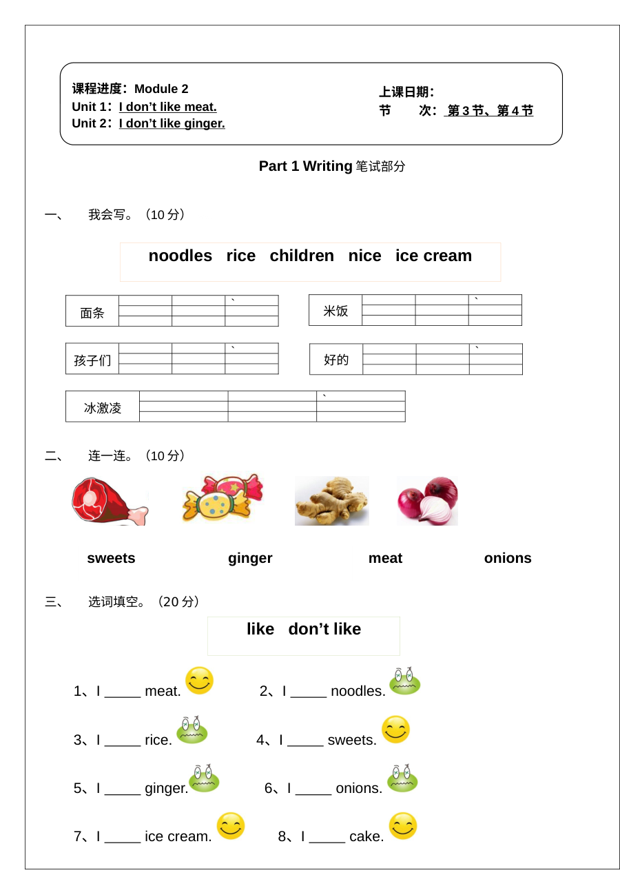 外研社新标准小学二年级英语上册Module 2测试题