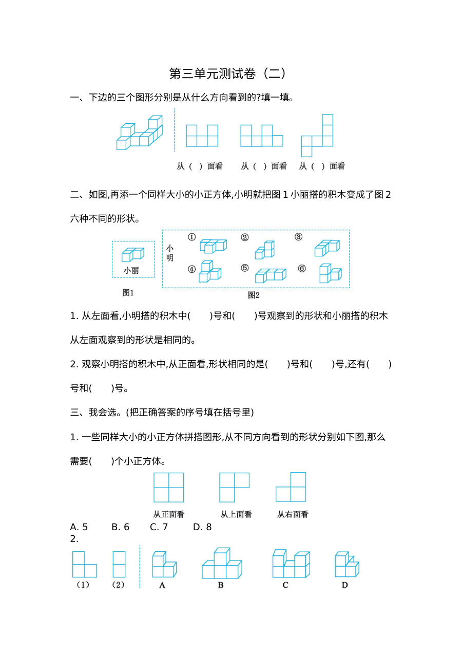 2021年六年级数学上册第三单元测试题及答案二【北师大版】