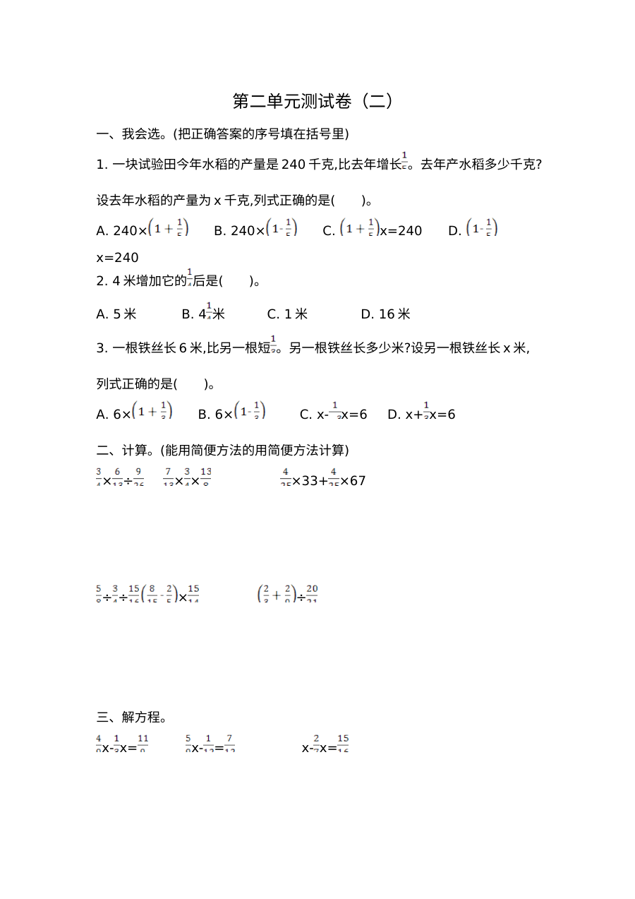 2021年六年级数学上册第二单元测试题及答案B【北师大版】