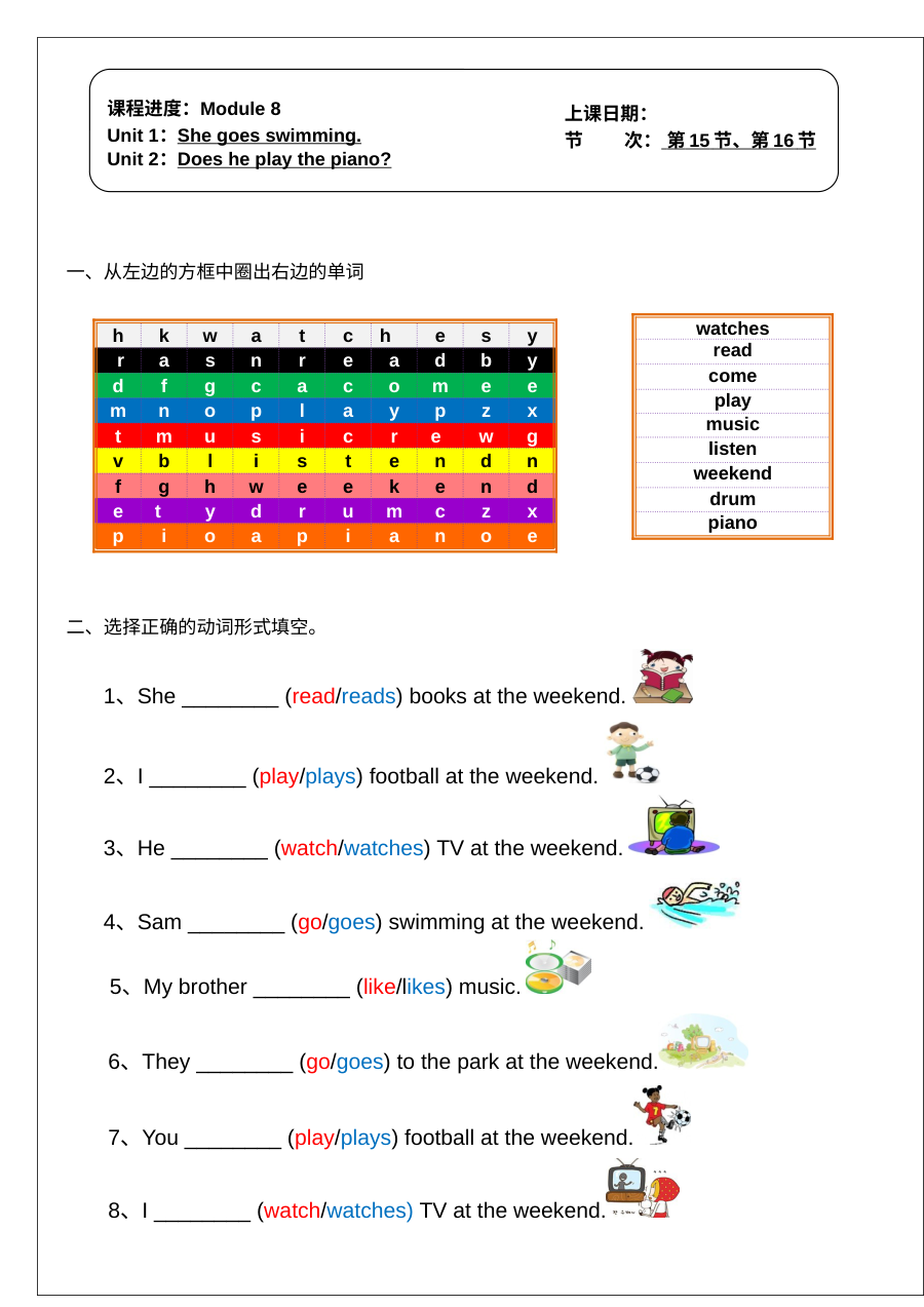 外研社新标准小学二年级英语上册Module8测试题