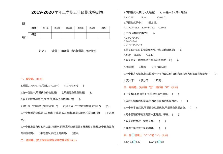 2021年五年级数学上册期末测试题及答案一【青岛版】