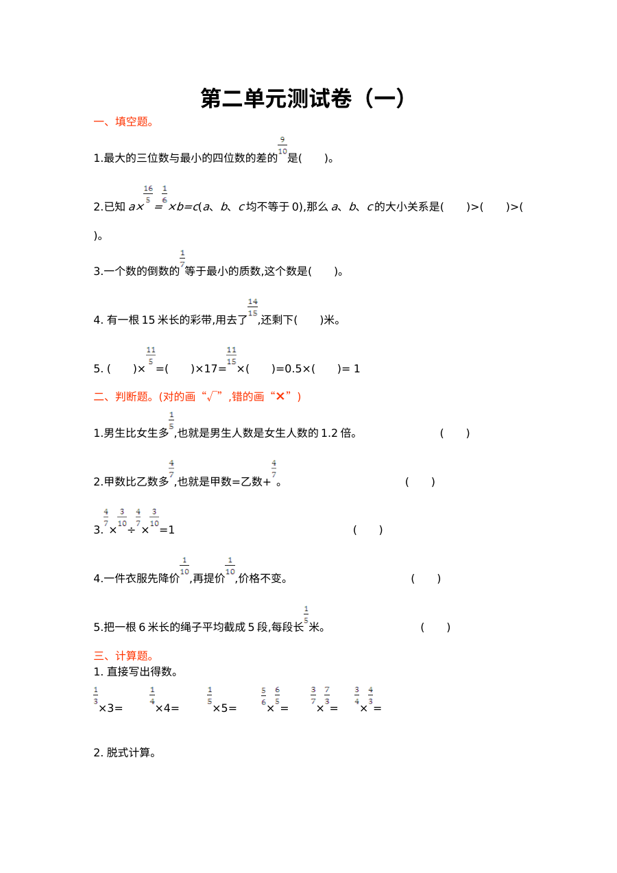2021年六年级数学上册第二单元测试题及答案A【北师大版】