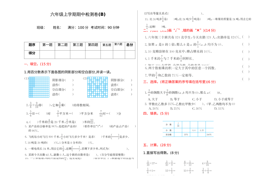2021年六年级数学上册期中测试题及答案B【北京版】