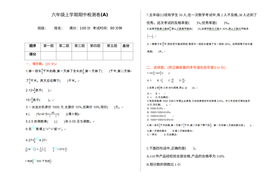 2021年六年级数学上册期中测试题及答案A【北京版】