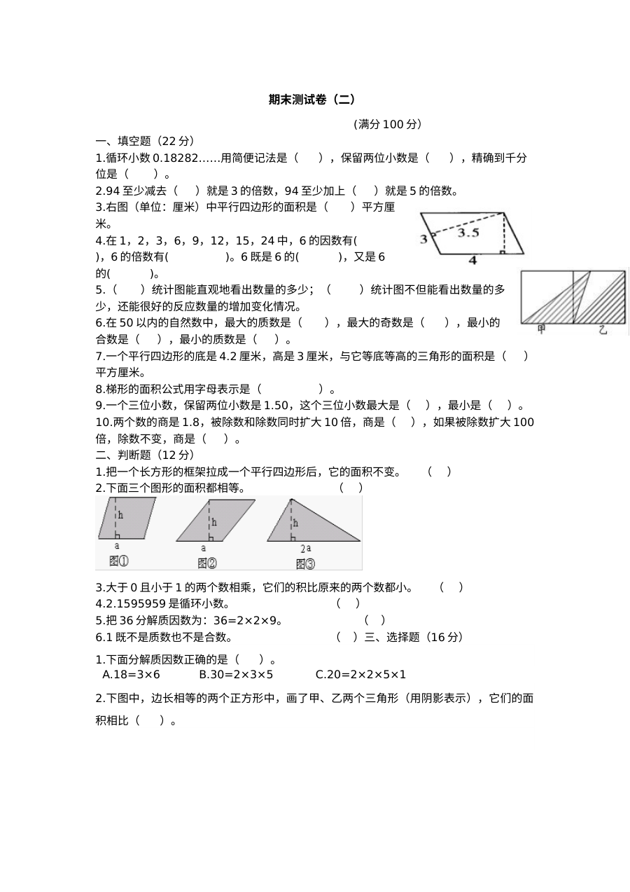2021年五年级数学上册期末测试题及答案二【青岛版】