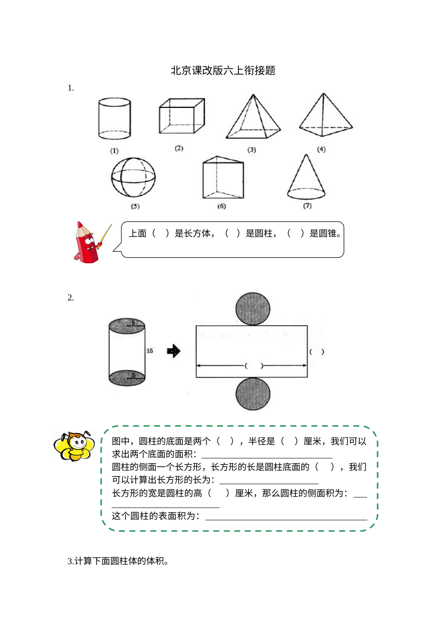 2021年六年级数学上册期末衔接题及答案【北京版】