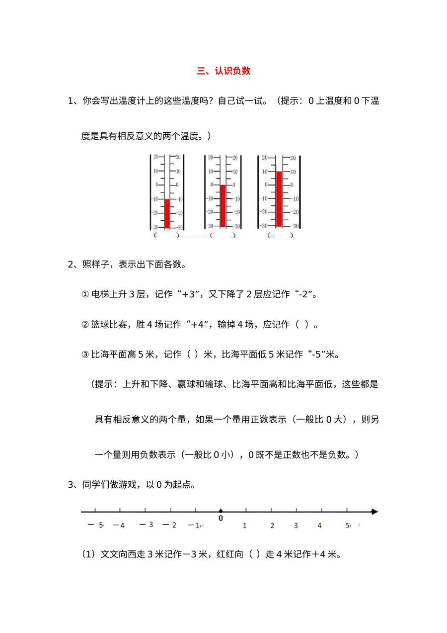 2021年五年级上册三、认识负数复习题及答案【青岛版】