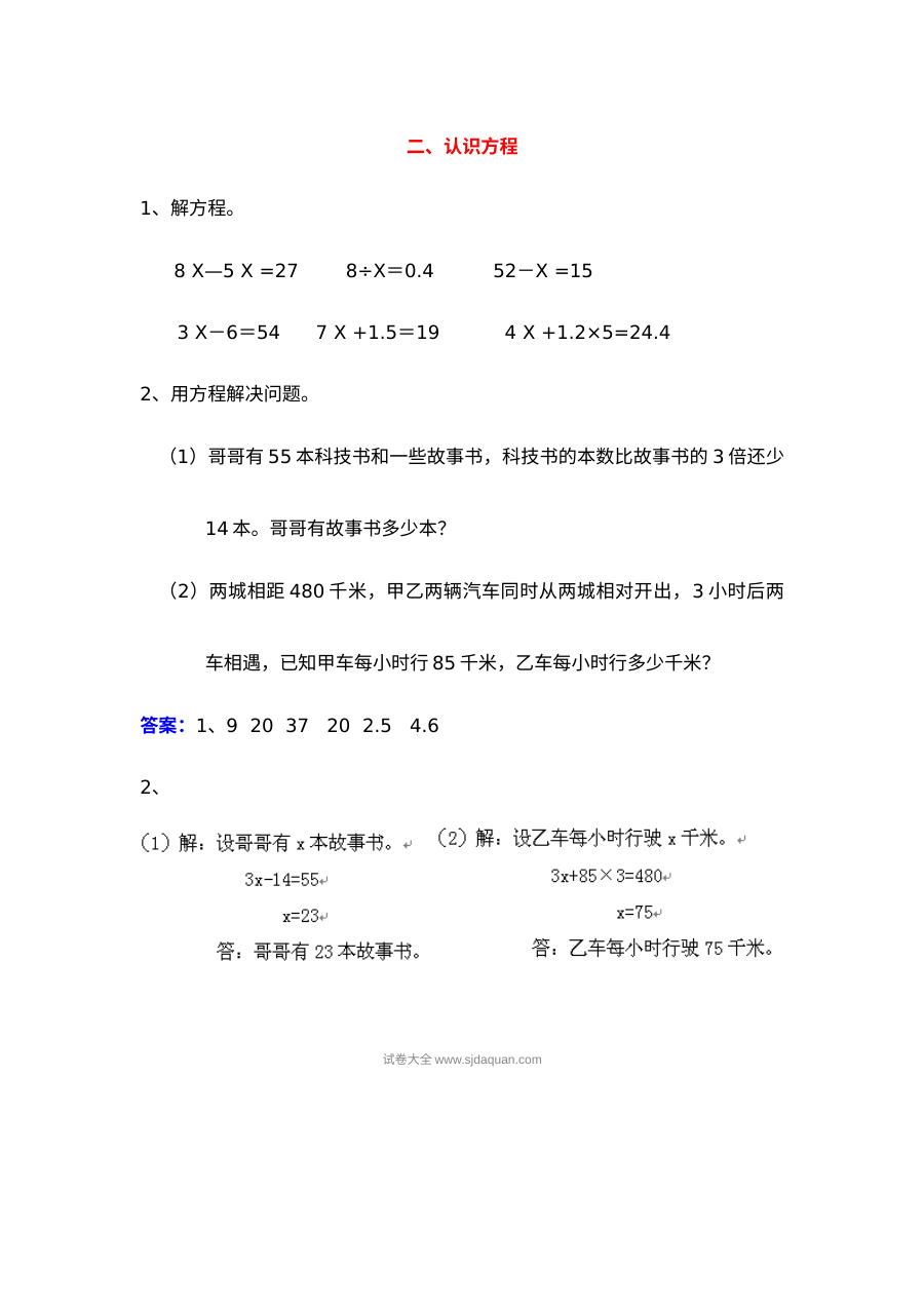 2021年五年级上册二、认识方程复习题及答案【青岛版】