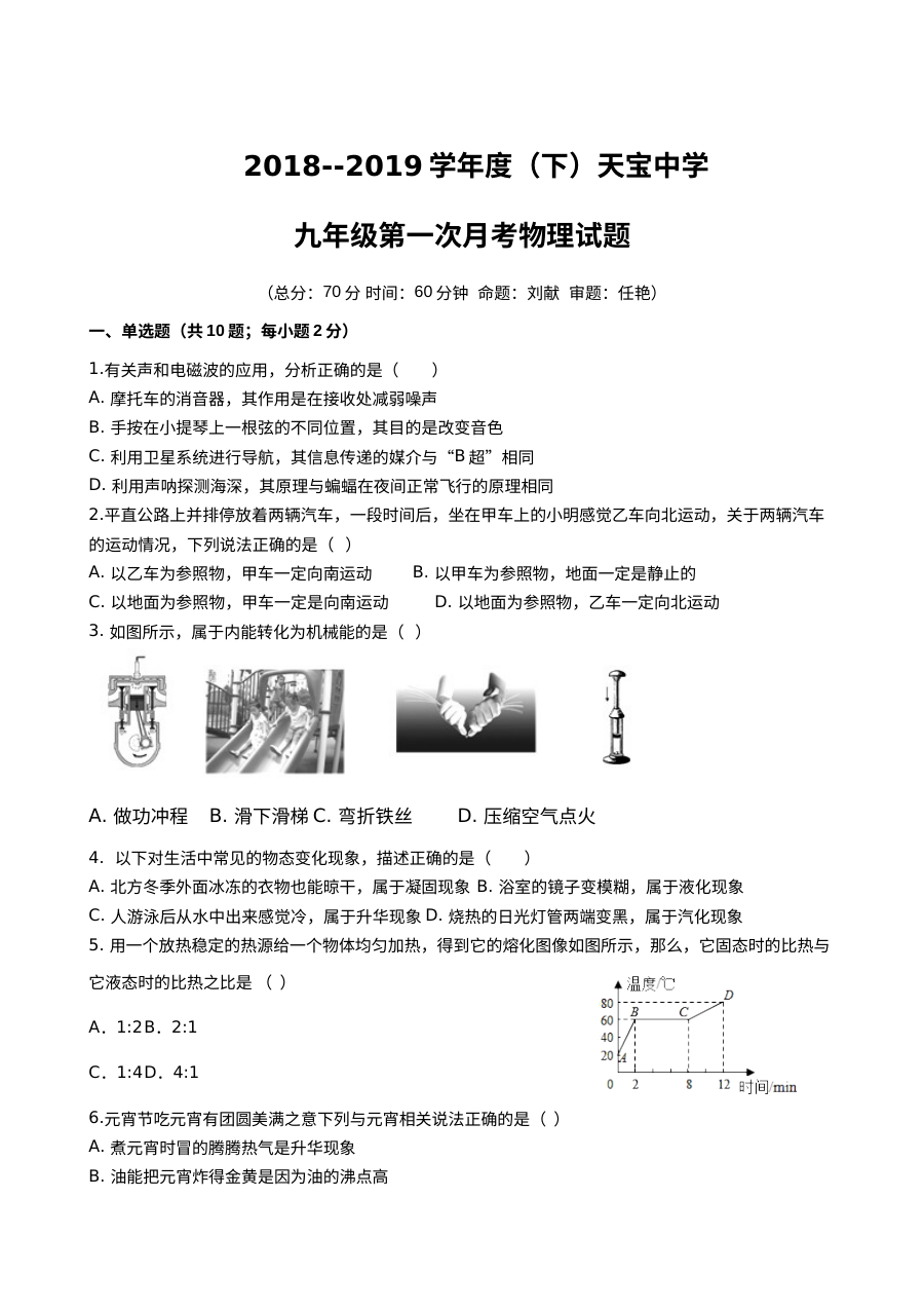2019学年人教版九年级物理上学期第一次月考试卷