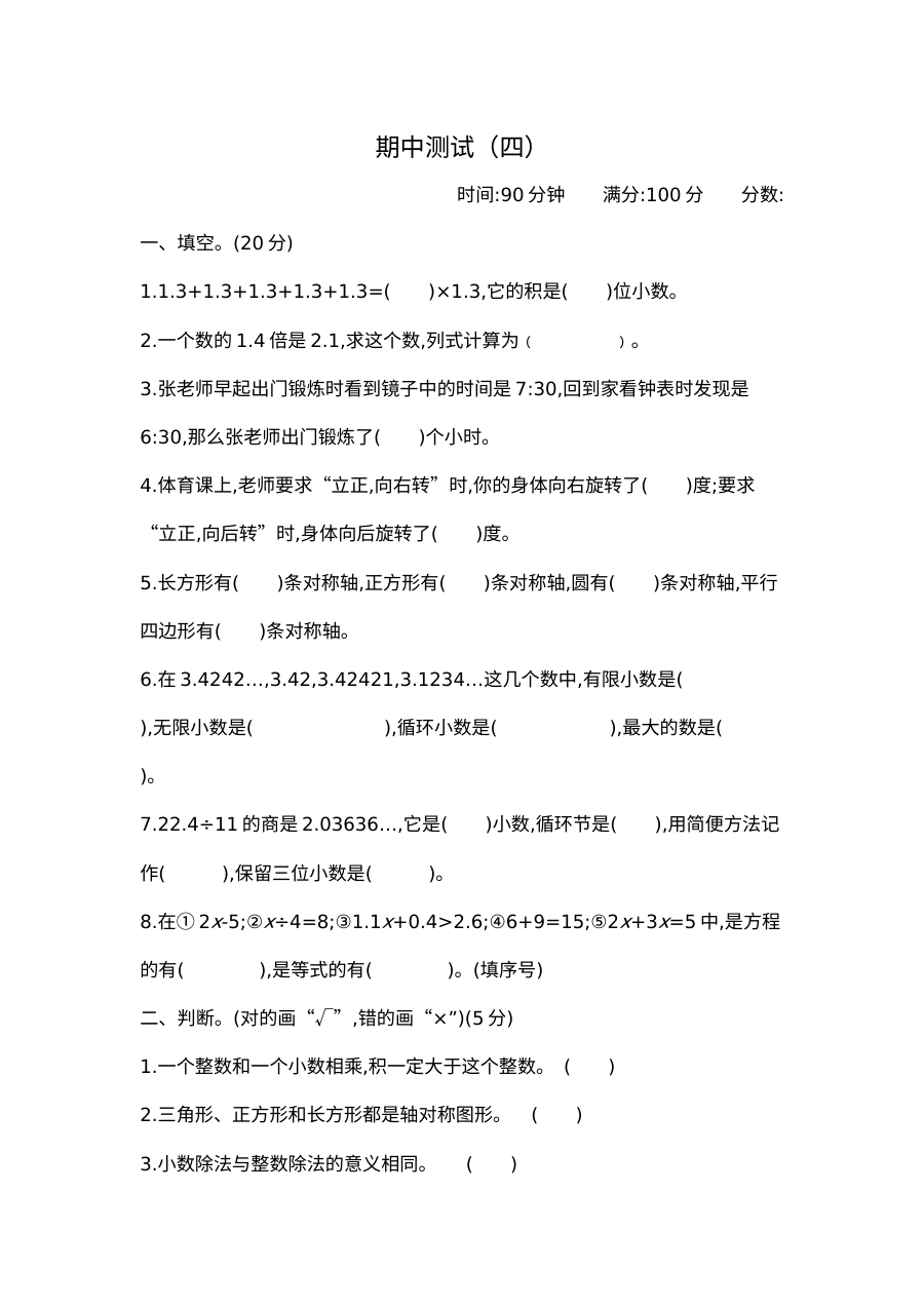 2021年六三制五年级数学上册期中测试题及答案四【青岛版】