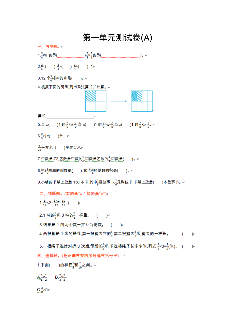 2021年六年级数学上册第一单元测试题及答案A【北京版】