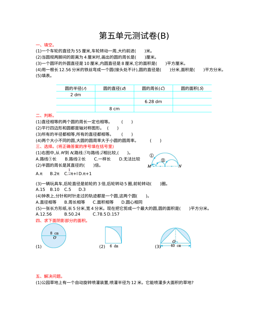 2021年六年级数学上册第五单元测试题及答案二【北京版】
