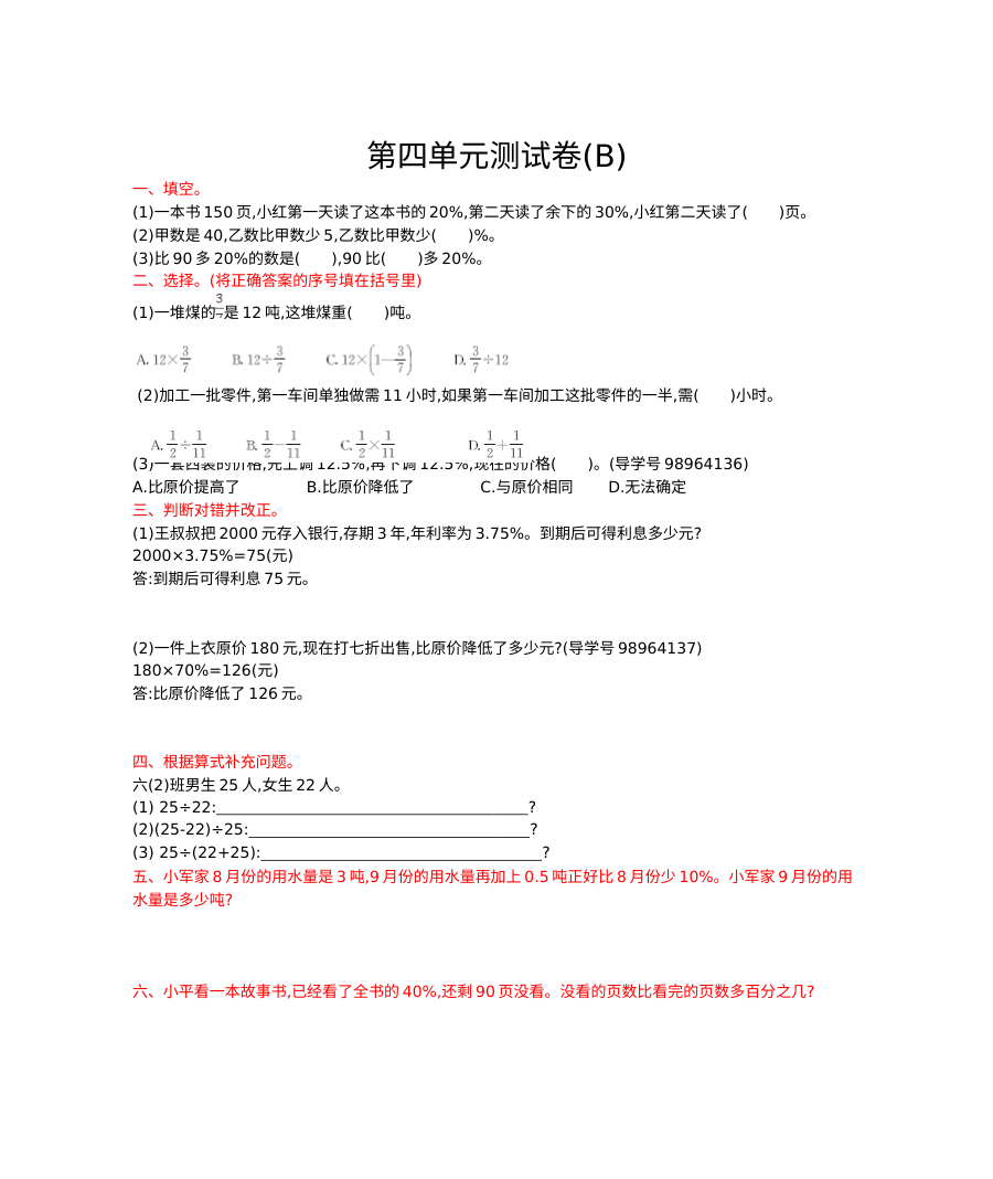 2021年六年级数学上册第四单元测试题及答案B【北京版】