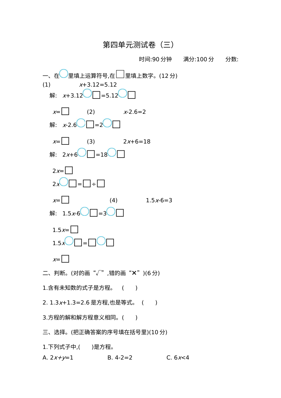 2021年六三制五年级数学上册第四单元测试题及答案三【青岛版】