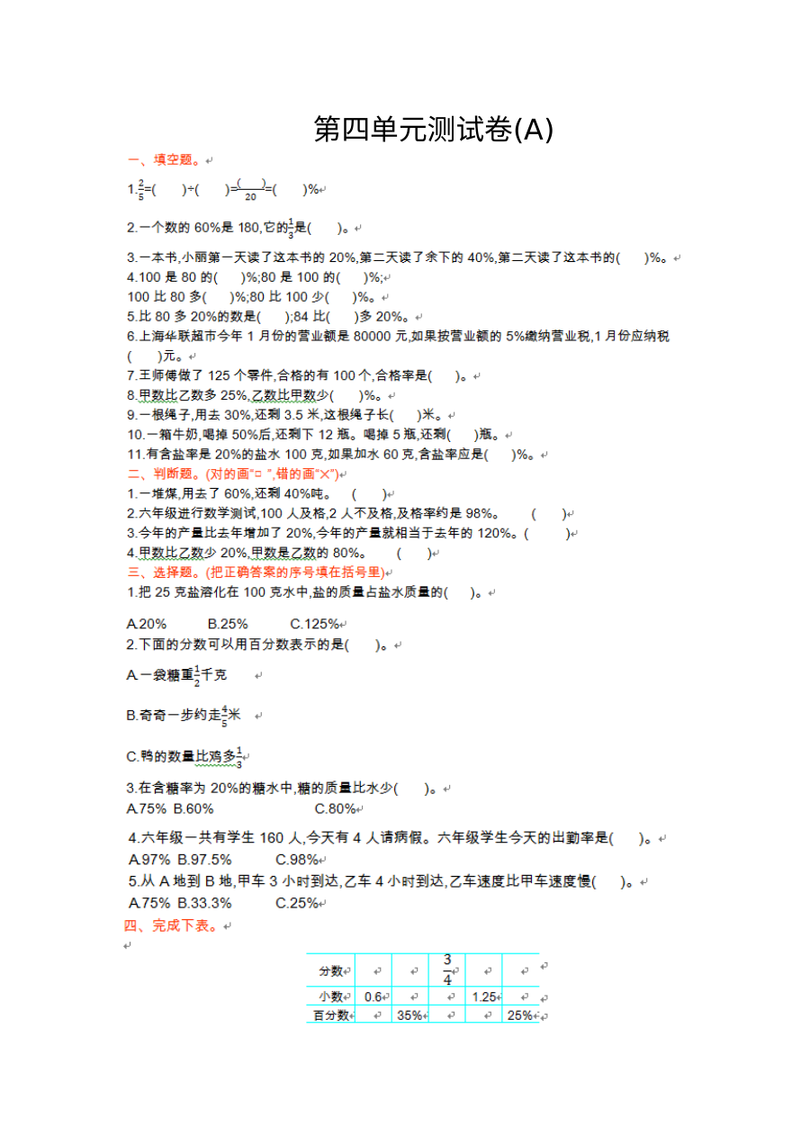 2021年六年级数学上册第四单元测试题及答案A【北京版】