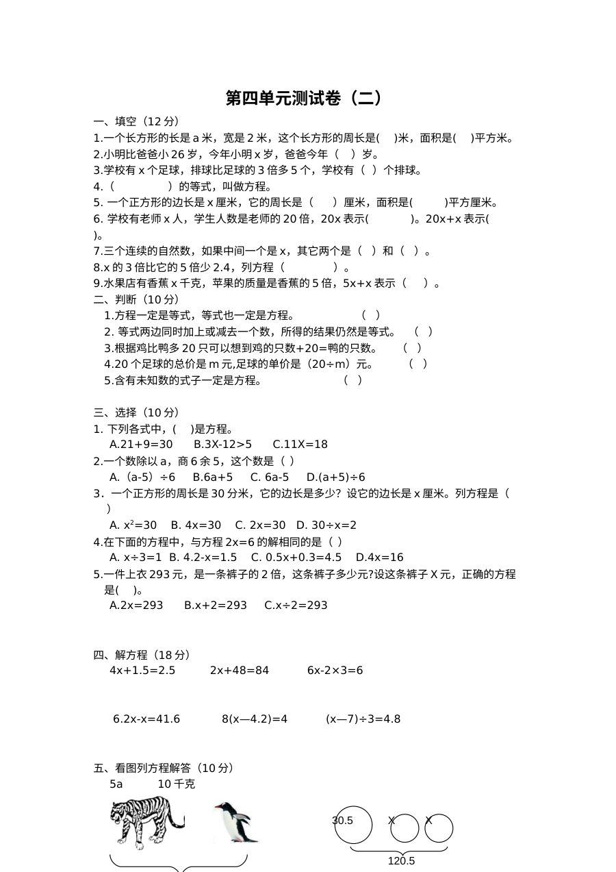 2021年六三制五年级数学上册第四单元测试题及答案二【青岛版】