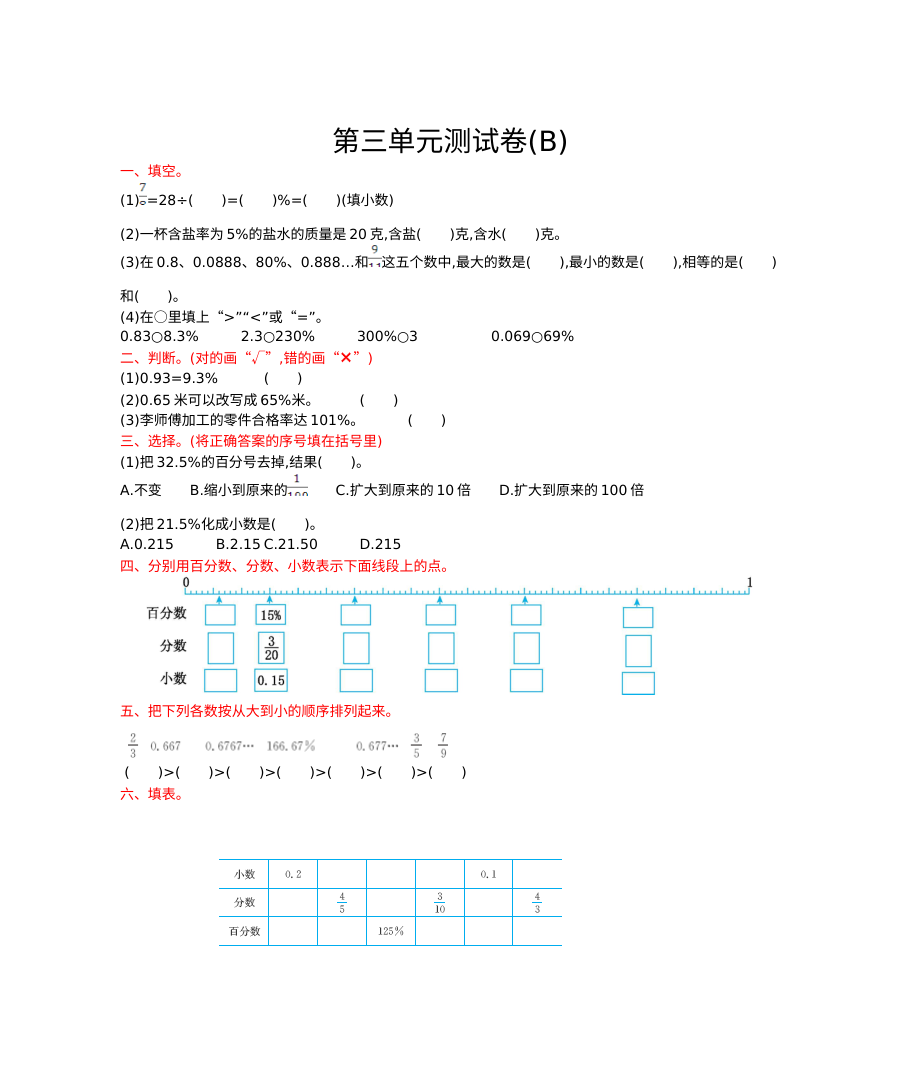 2021年六年级数学上册第三单元测试题及答案B【北京版】