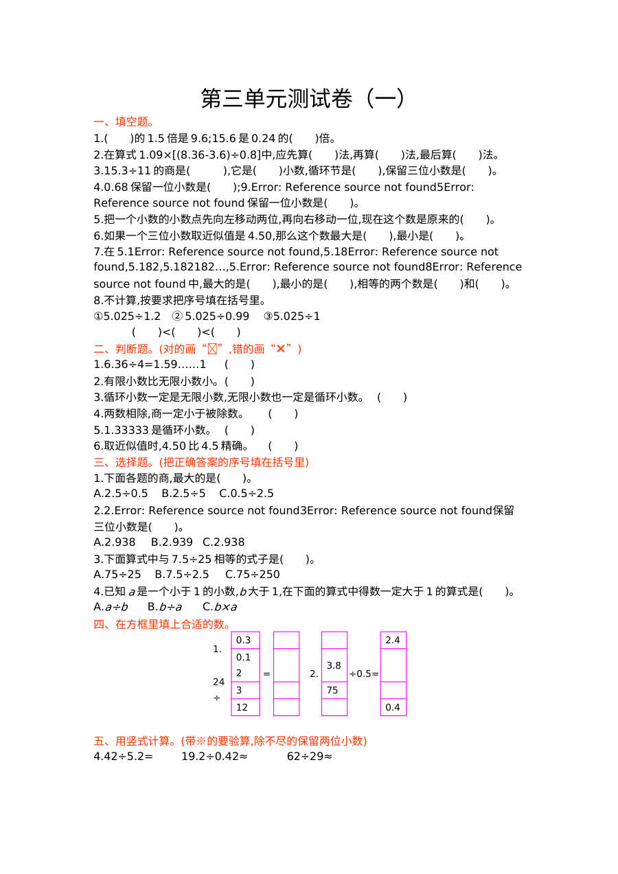 2021年六三制五年级数学上册第三单元测试题及答案一【青岛版】