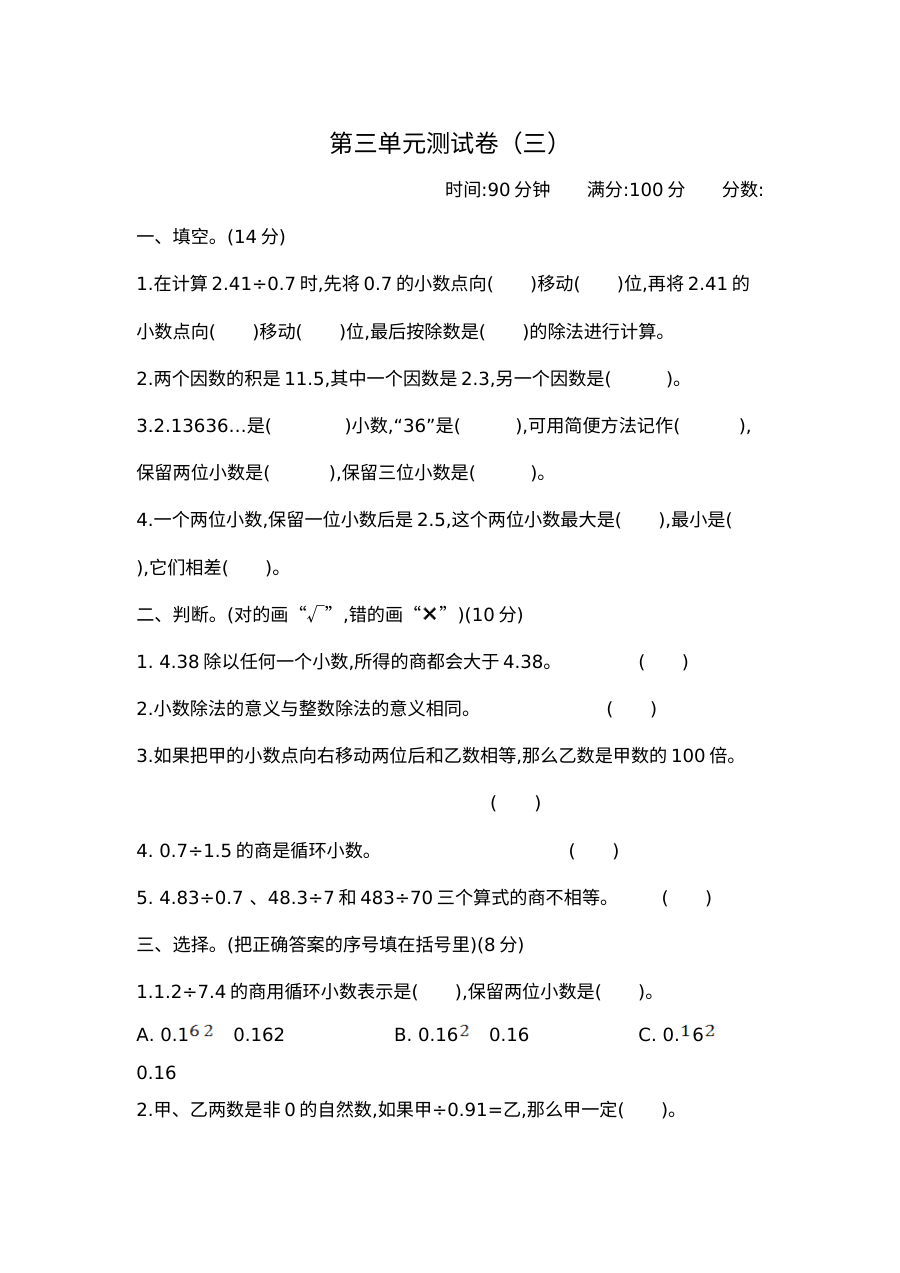 2021年六三制五年级数学上册第三单元测试题及答案三【青岛版】