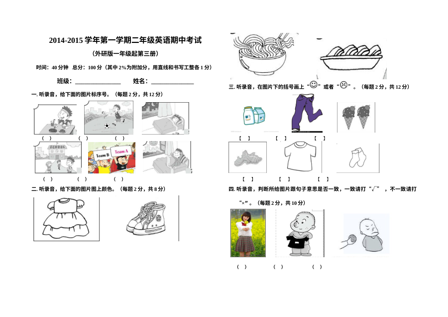 新标准二年级英语期中考试卷