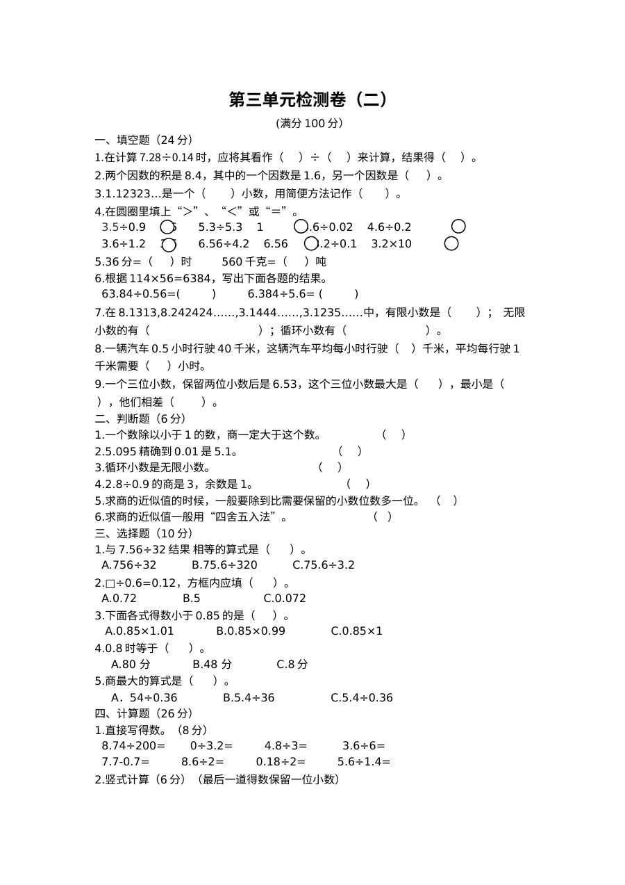 2021年六三制五年级数学上册第三单元测试题及答案二【青岛版】