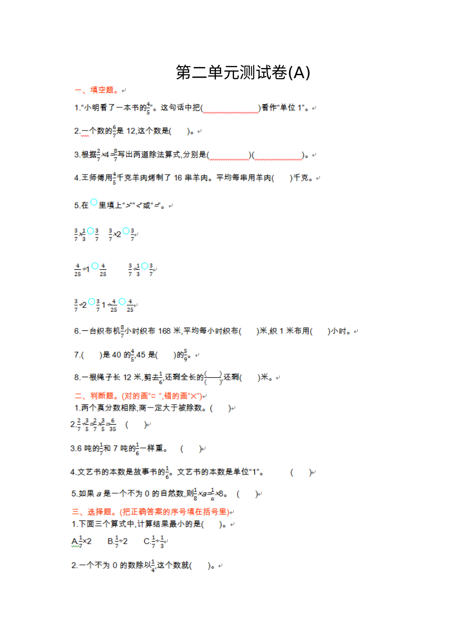 2021年六年级数学上册第二单元测试题及答案A【北京版】