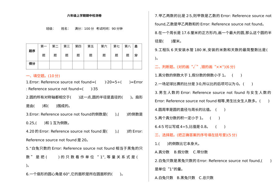 2021年六年级数学上册期中测试题及答案【西师大版】