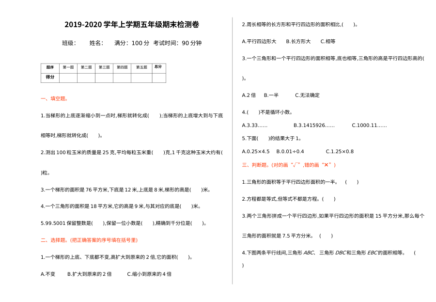 2021年五年级数学上册期末测试题及答案【冀教版】