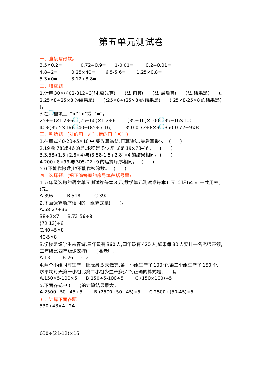 2021年五年级数学上册第五单元测试题及答案【冀教版】
