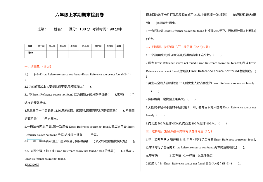 2021年六年级数学上册期末测试题及答案【西师大版】