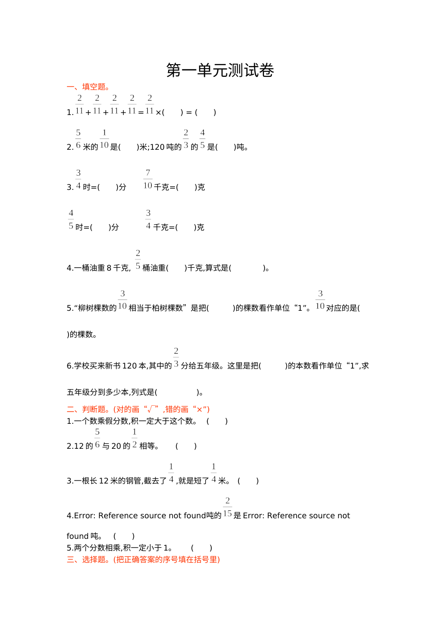 2021年六年级数学上册第一单元测试题及答案【西师大版】