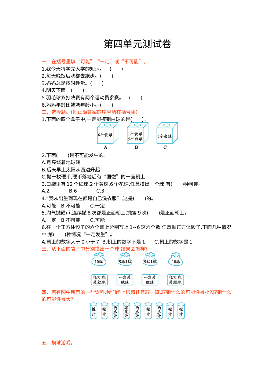2021年五年级数学上册第四单元测试题及答案【冀教版】