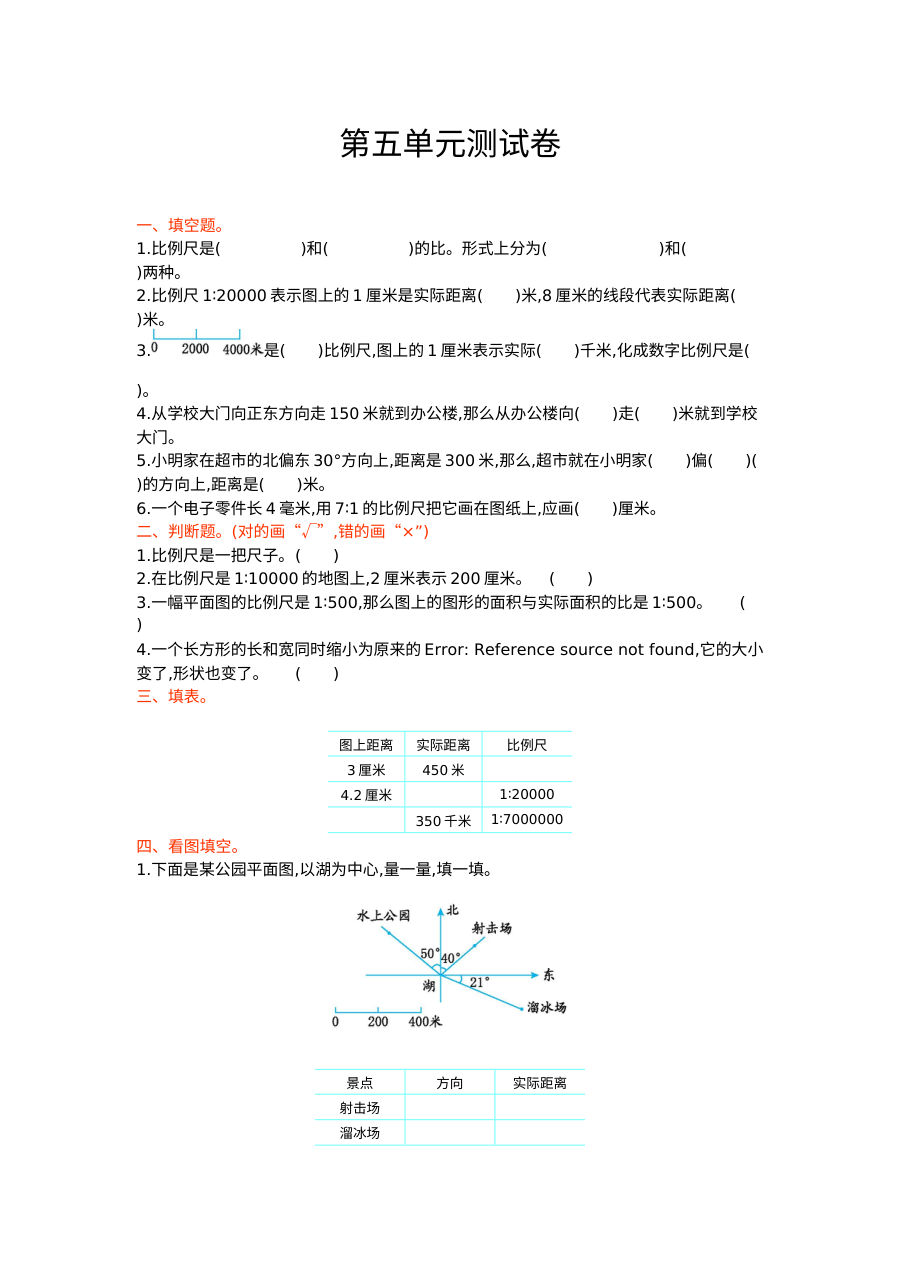 2021年六年级数学上册第五单元测试题及答案【西师大版】