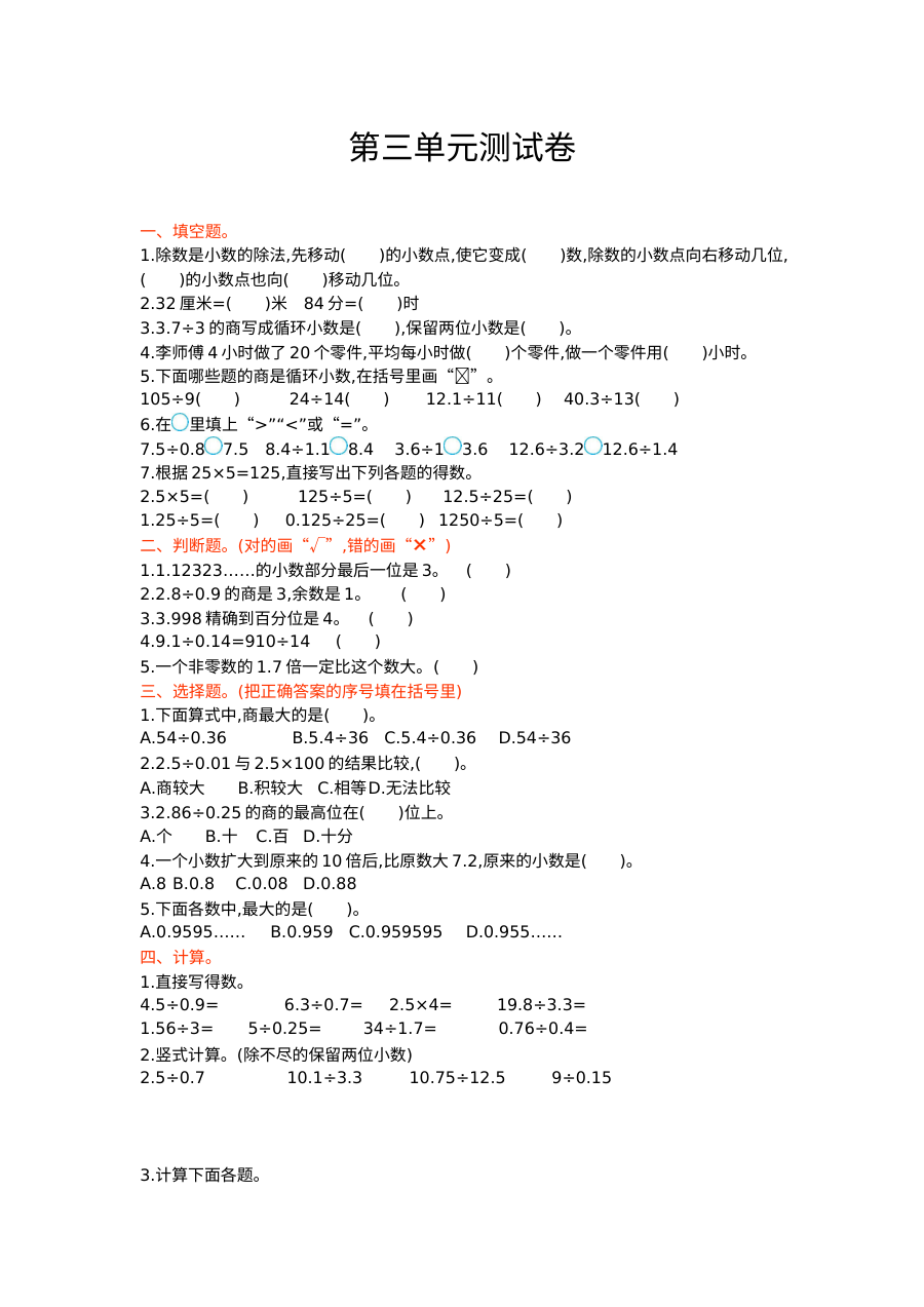 2021年五年级数学上册第三单元测试题及答案【冀教版】