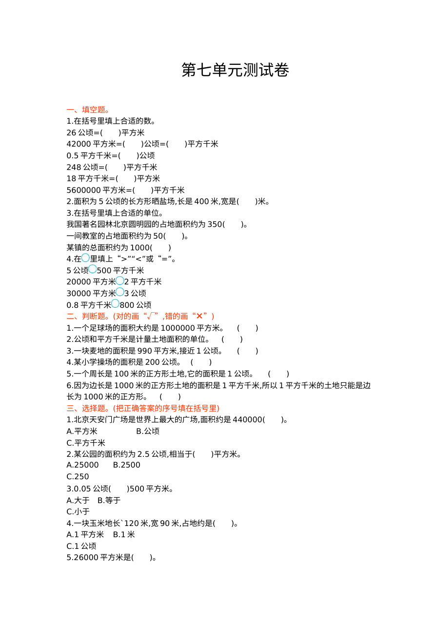 2021年五年级数学上册第七单元测试题及答案【冀教版】