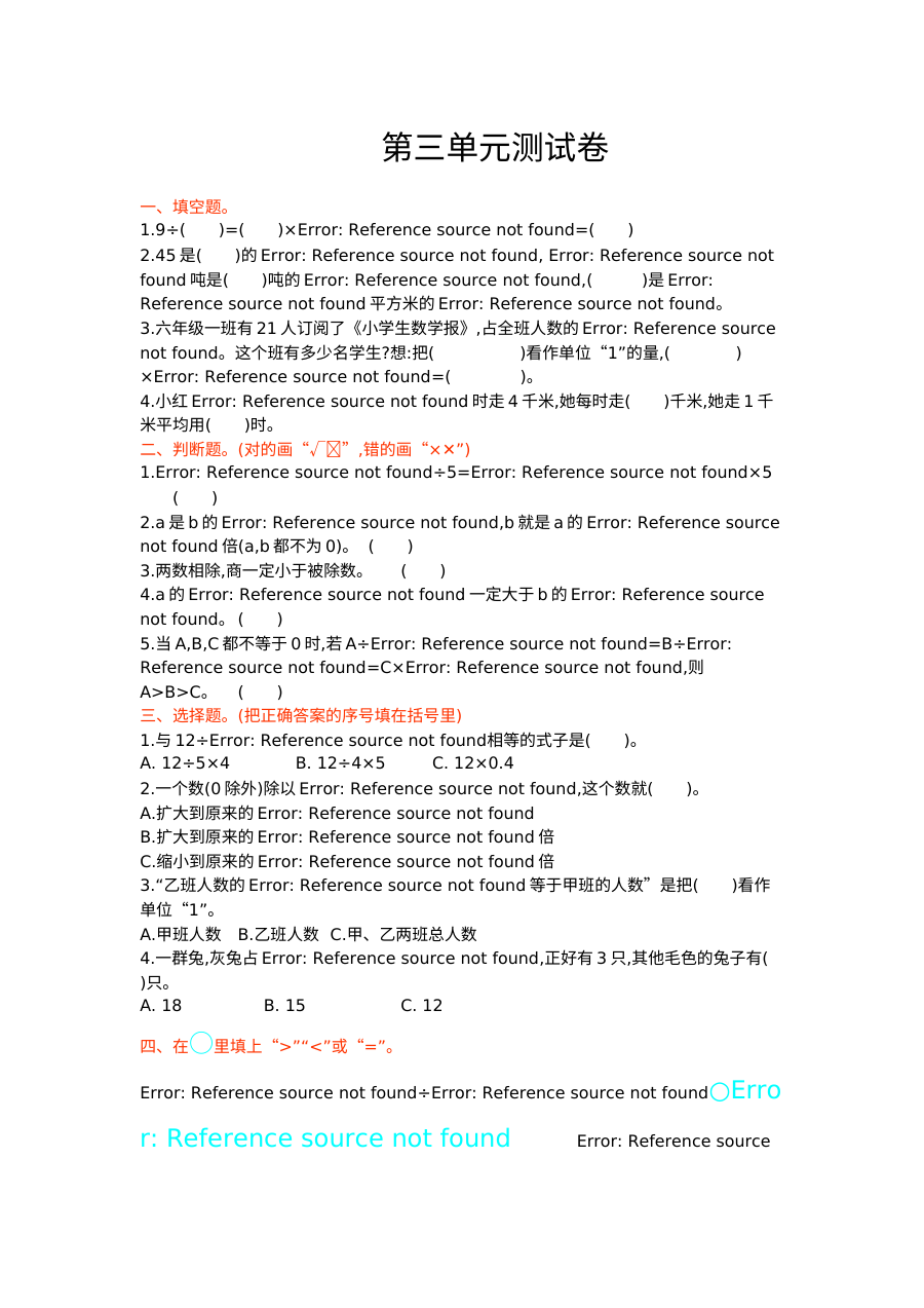2021年六年级数学上册第三单元测试题及答案【西师大版】