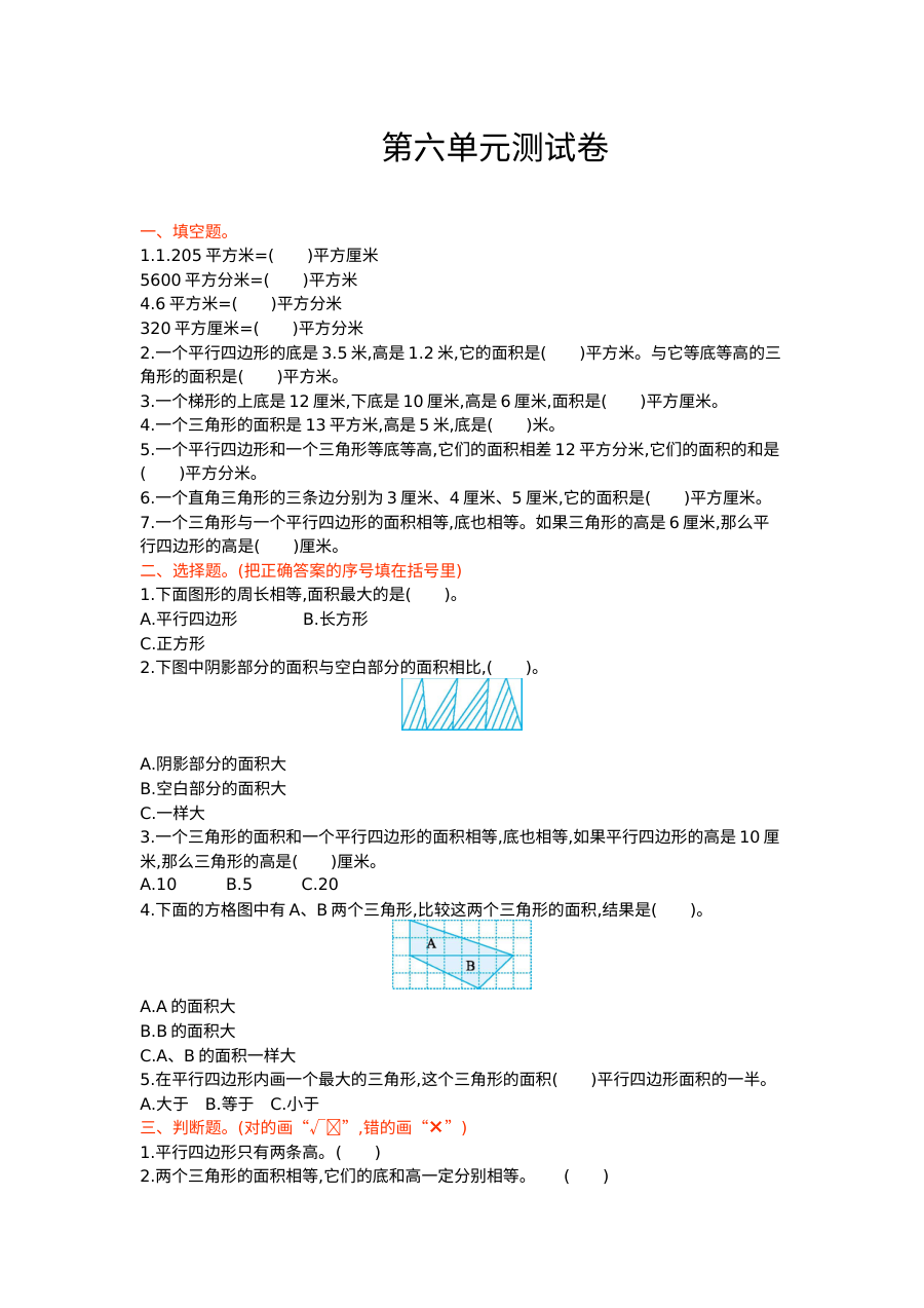 2021年五年级数学上册第六单元测试题及答案【冀教版】