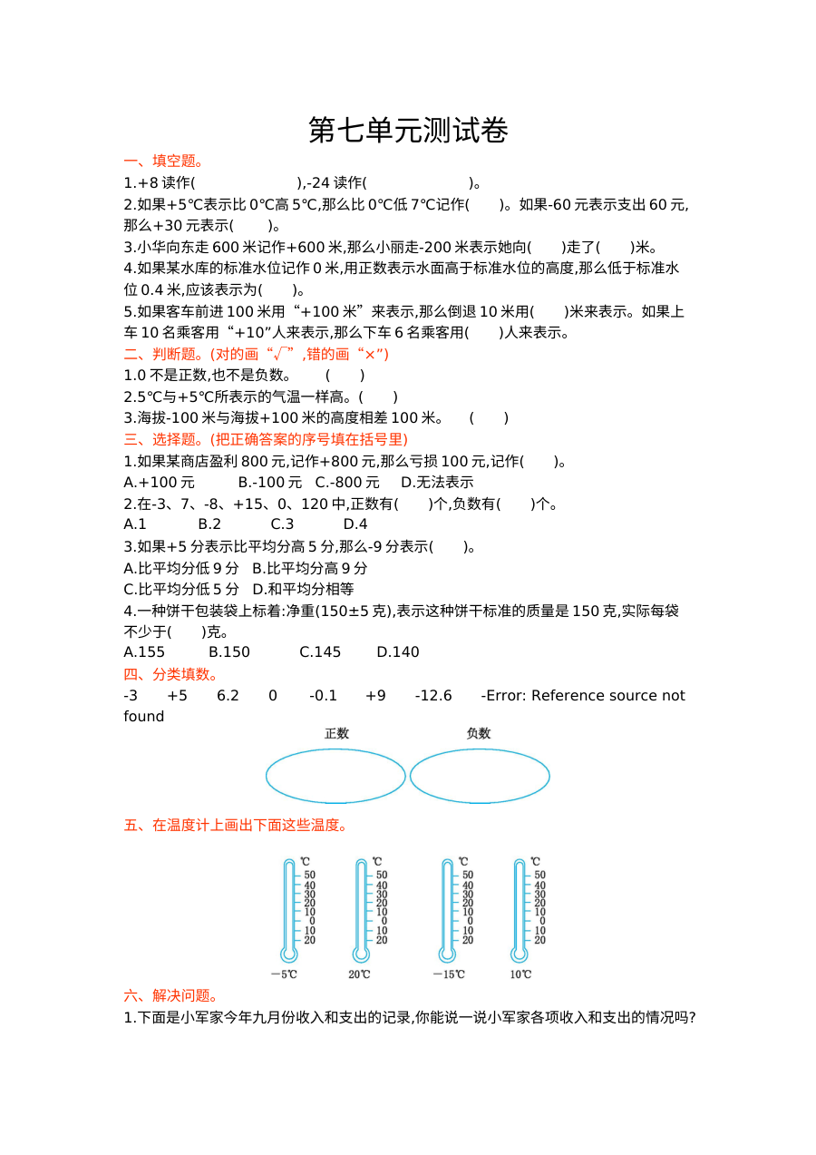 2021年六年级数学上册第七单元测试题及答案【西师大版】