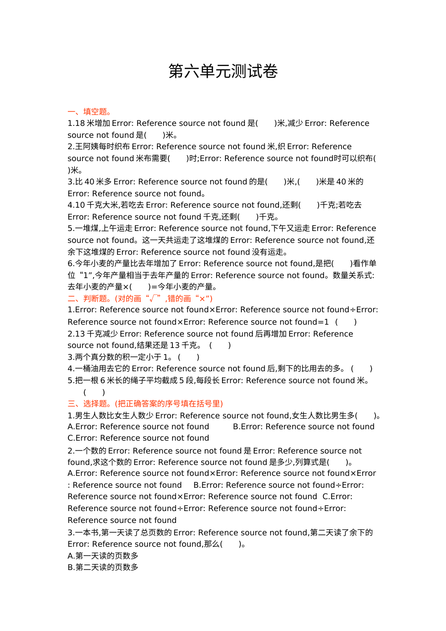 2021年六年级数学上册第六单元测试题及答案【西师大版】
