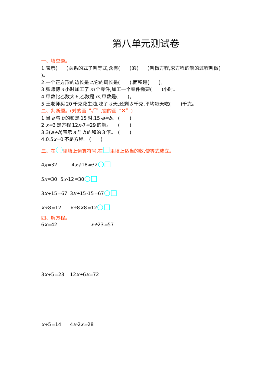 2021年五年级数学上册第八单元测试题及答案【冀教版】