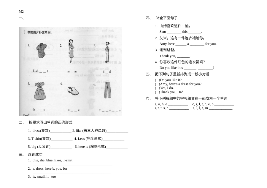 新标准二年级英语上册Module2练习题
