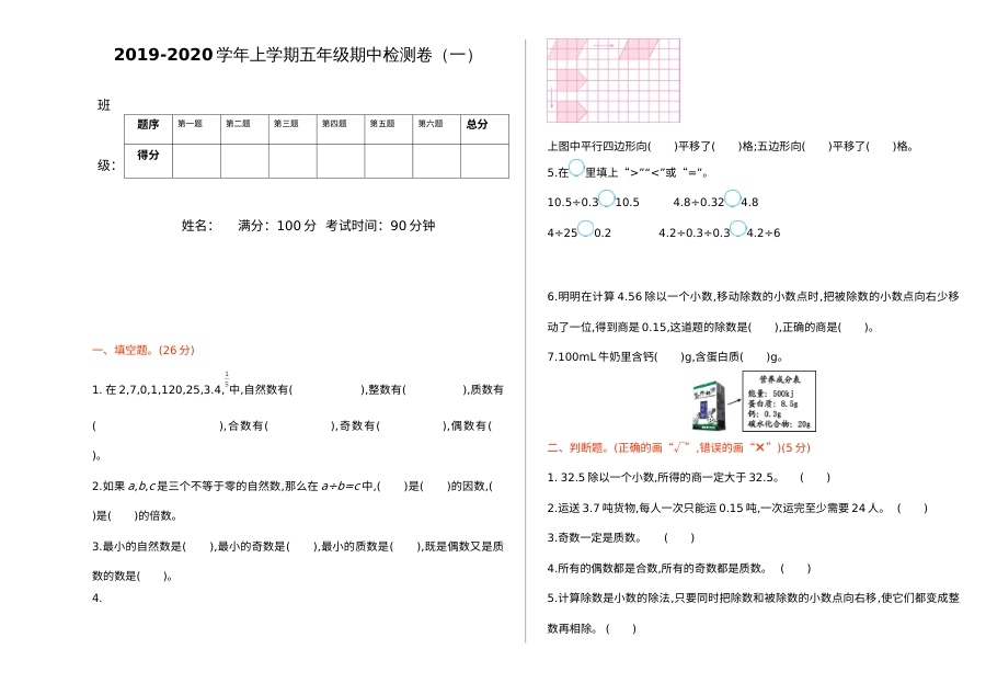 2021年五年级数学上册期中测试题及答案一【北师大版】