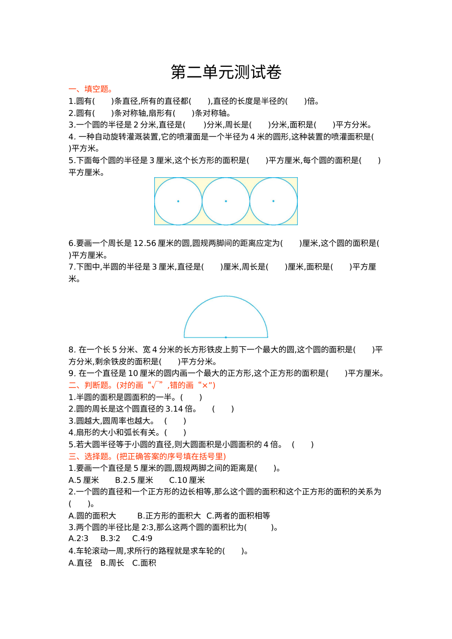 2021年六年级数学上册第二单元测试题及答案【西师大版】