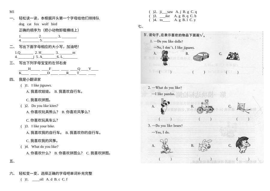 新标准二年级英语上册Module1练习题