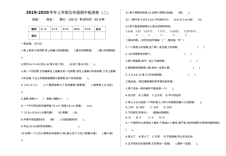 2021年五年级数学上册期中测试题及答案二【北师大版】