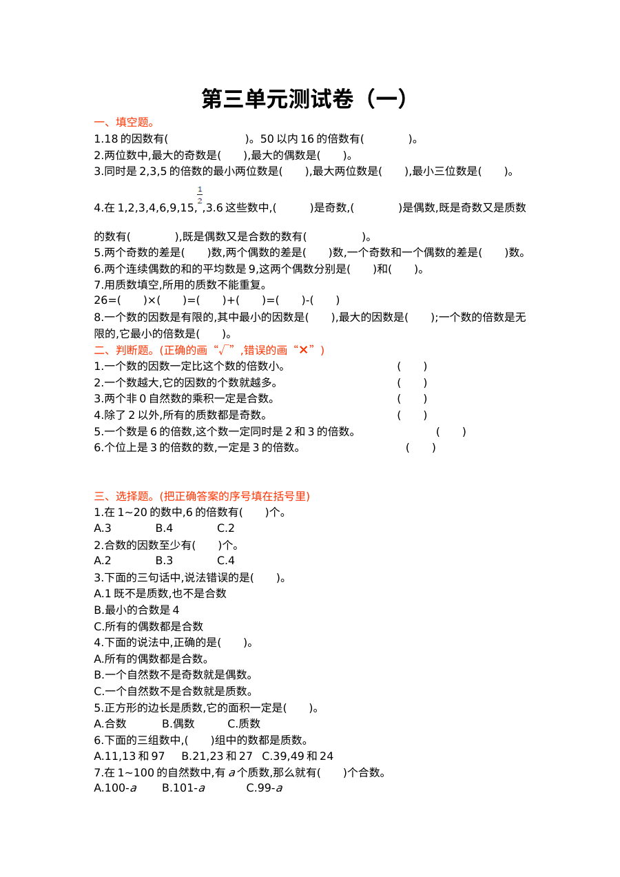 2021年五年级数学上册第三单元测试题及答案一【北师大版】