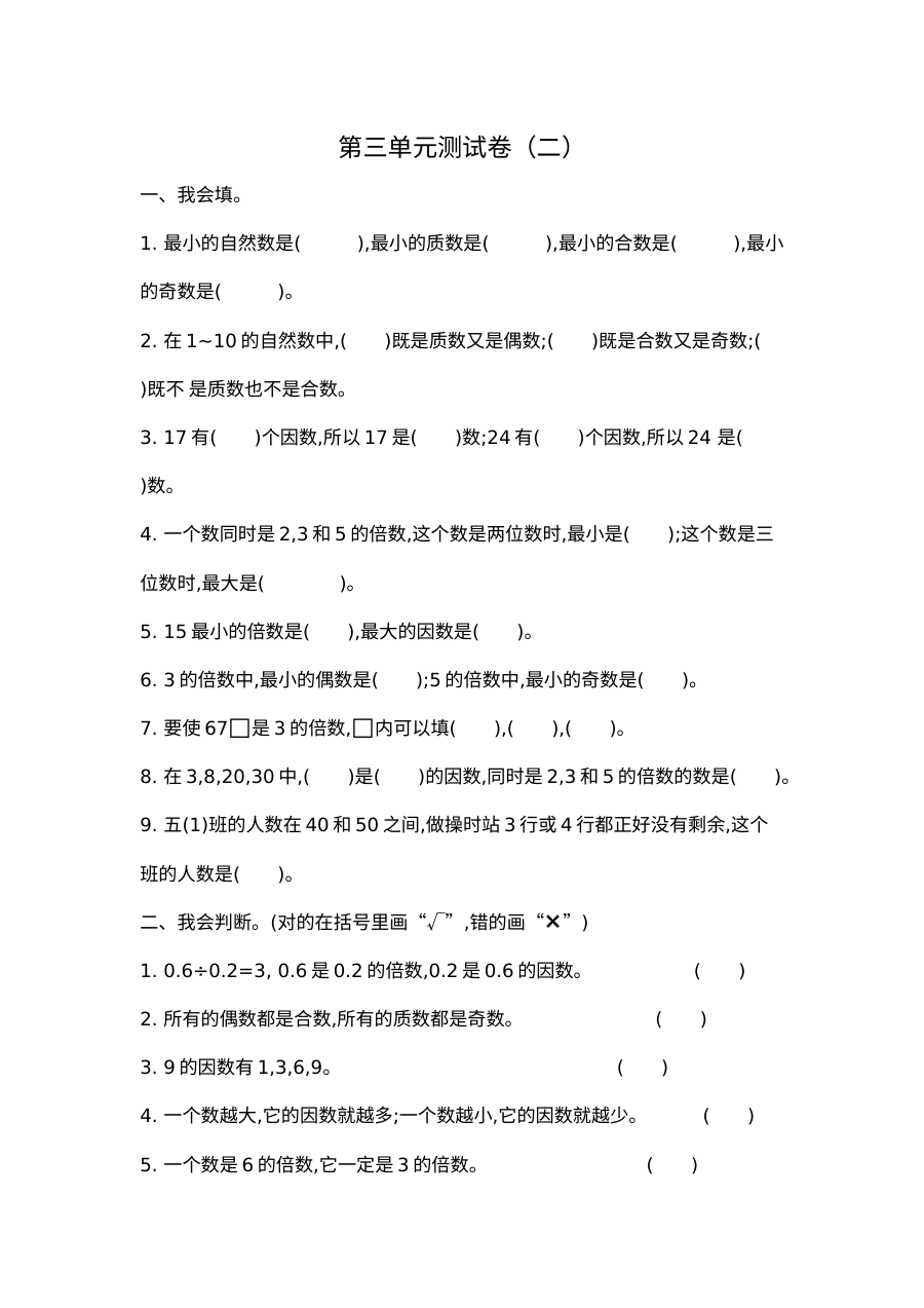 2021年五年级数学上册第三单元测试题及答案二【北师大版】