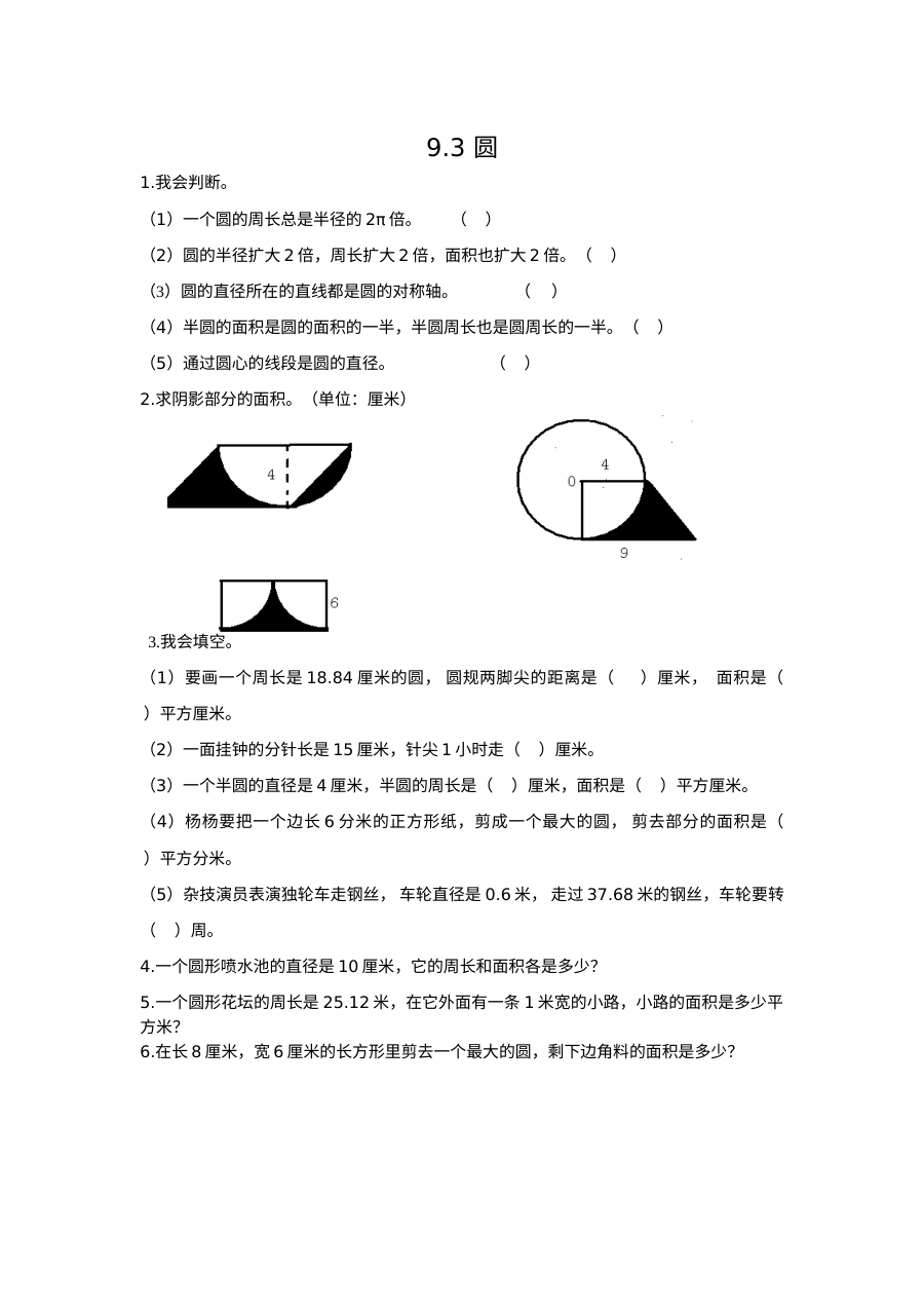 2021年六年级数学上册课课练及答案全册【西师大版】
