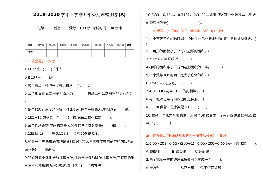 2021年五年级数学上册期末测试题及答案二【北京版】