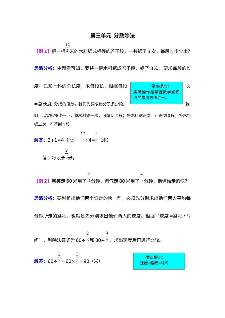 2021年六年级上册第三单元分数除法试题解析【西师大版】